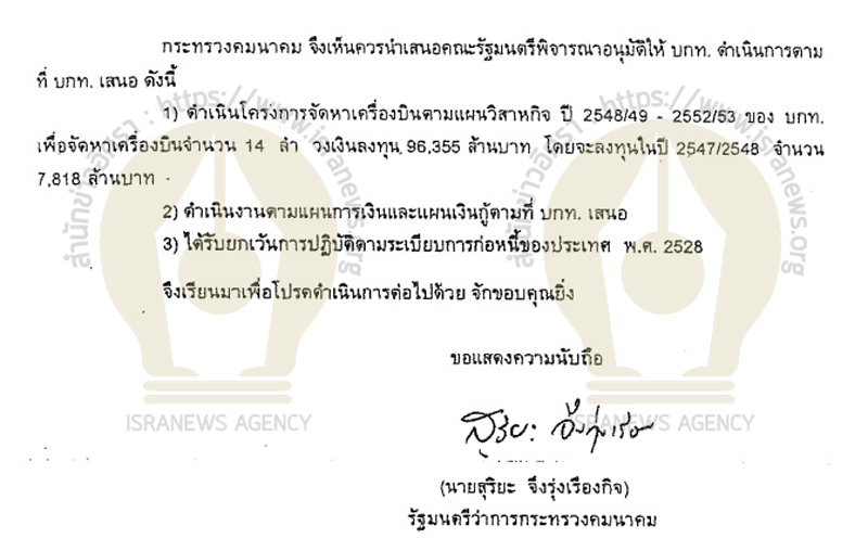 PIC บินไทยโรลส์รอยซ์สุริยะ 2