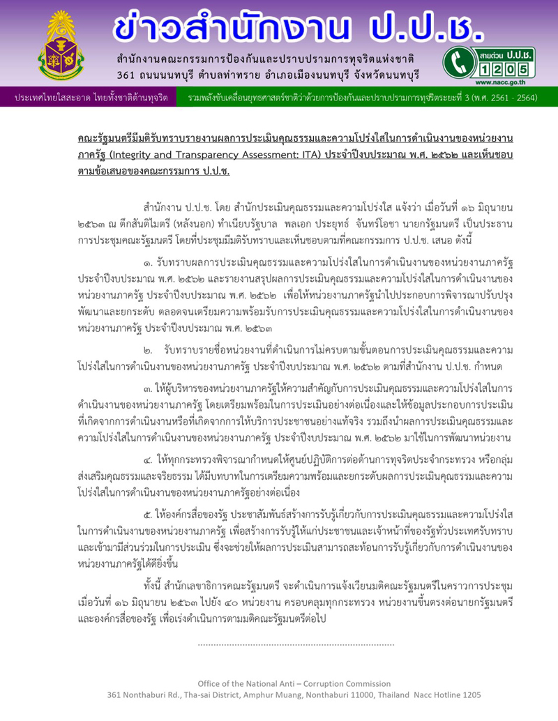 PIC ปปชครมเห็นชอบไอทีเอ 1