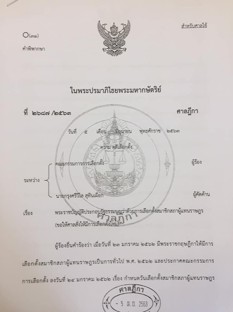 PIC ศาลฎีกากรุง 1