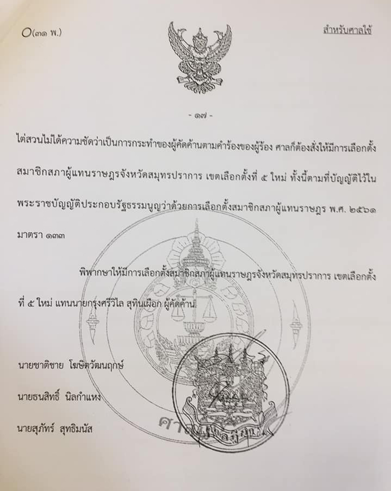 PIC ศาลฎีกากรุง 2