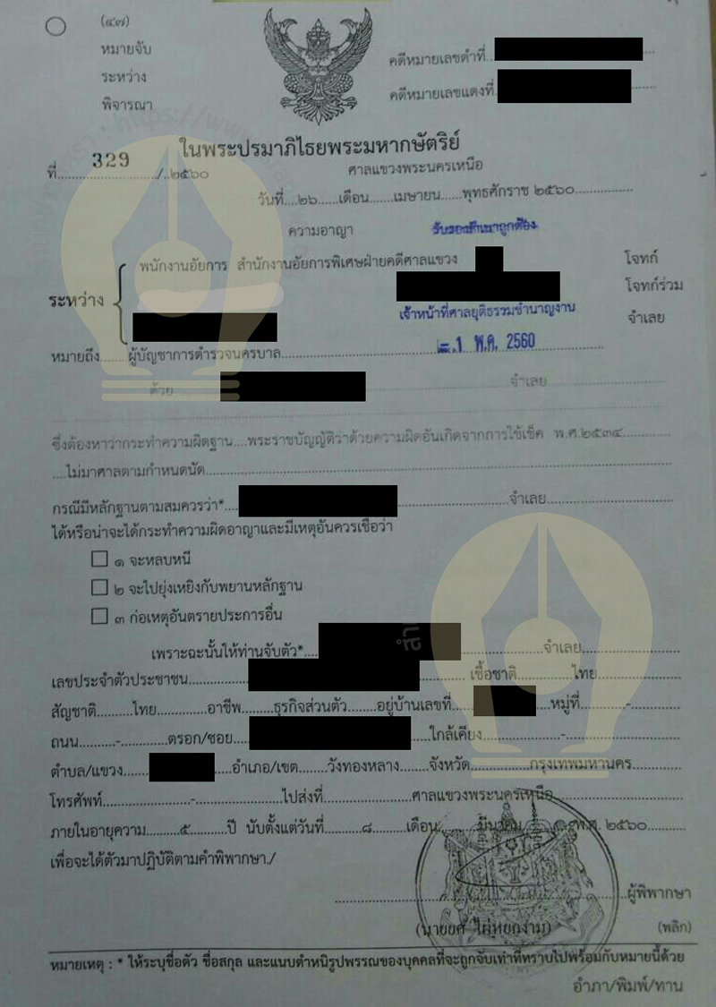 PIC หมายจับอดีตผู้แทนการค้าไทย 12