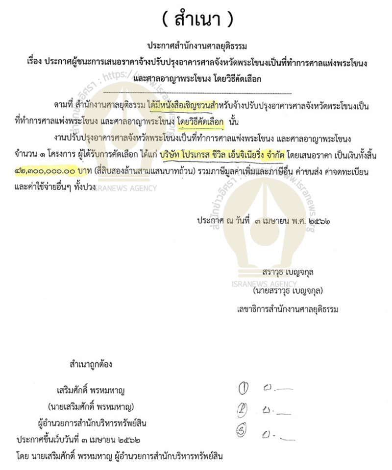 PIC เอกชนชนะศาลพระโขนง 41