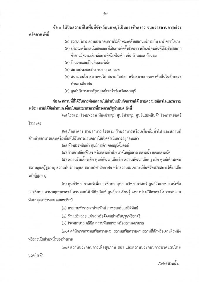 isranontabury1406631