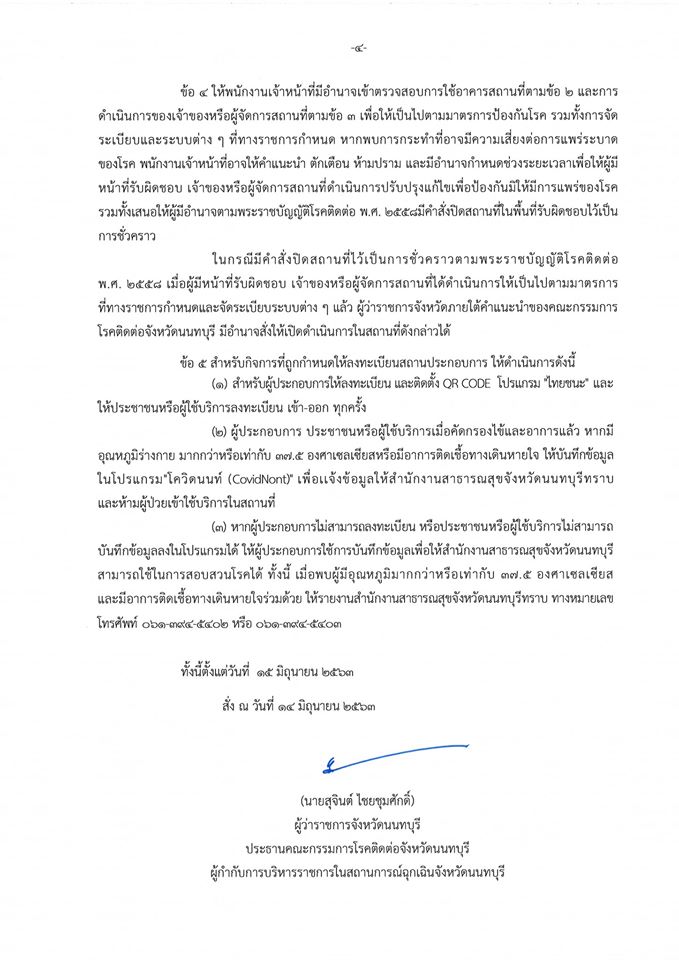 isranontabury1406633