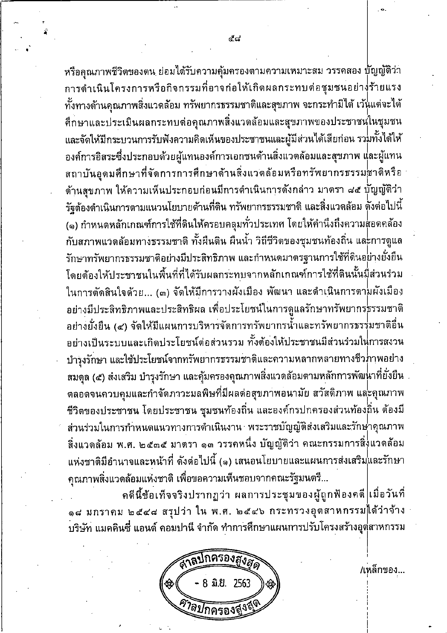 คำพิพากษา ฟ.9 2563 เครือสหวิริยา 58