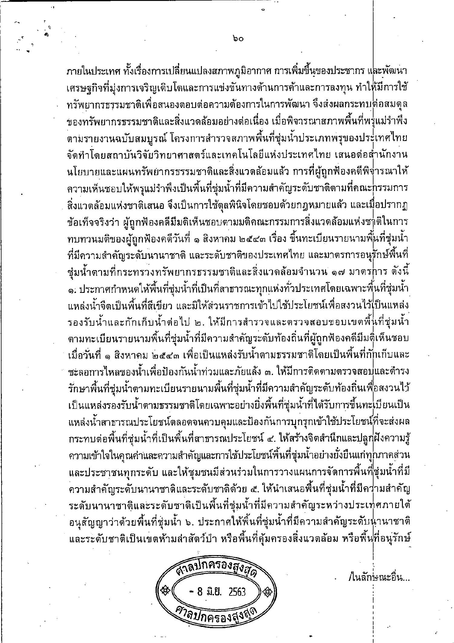 คำพิพากษา ฟ.9 2563 เครือสหวิริยา 60