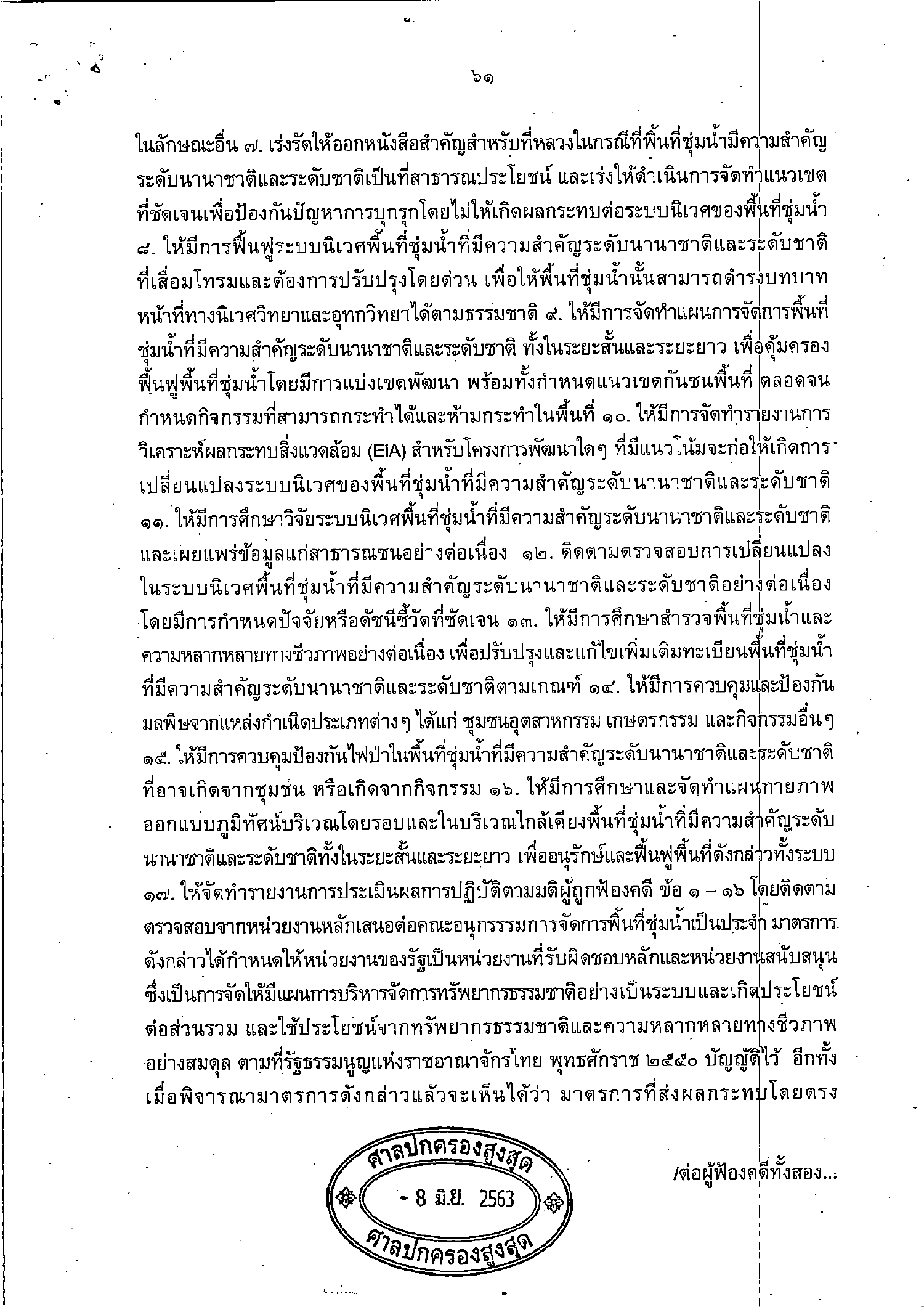 คำพิพากษา ฟ.9 2563 เครือสหวิริยา 61