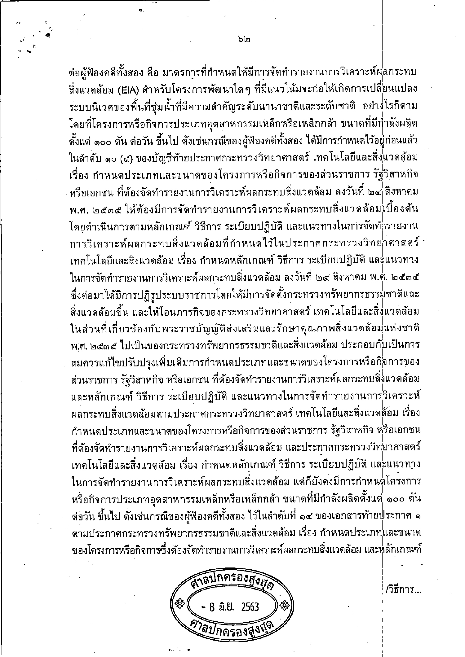 คำพิพากษา ฟ.9 2563 เครือสหวิริยา 62