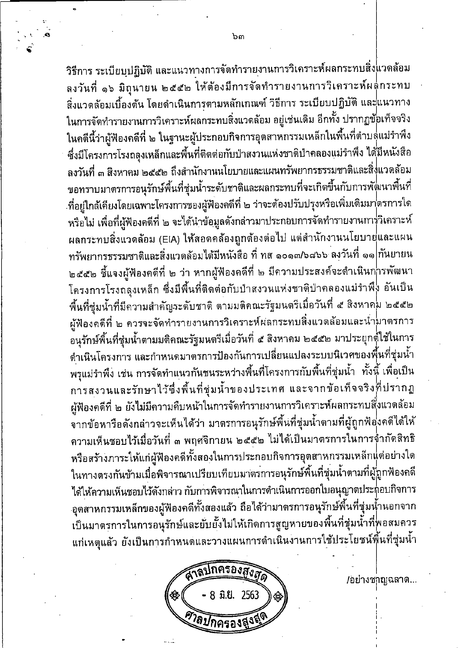 คำพิพากษา ฟ.9 2563 เครือสหวิริยา 63