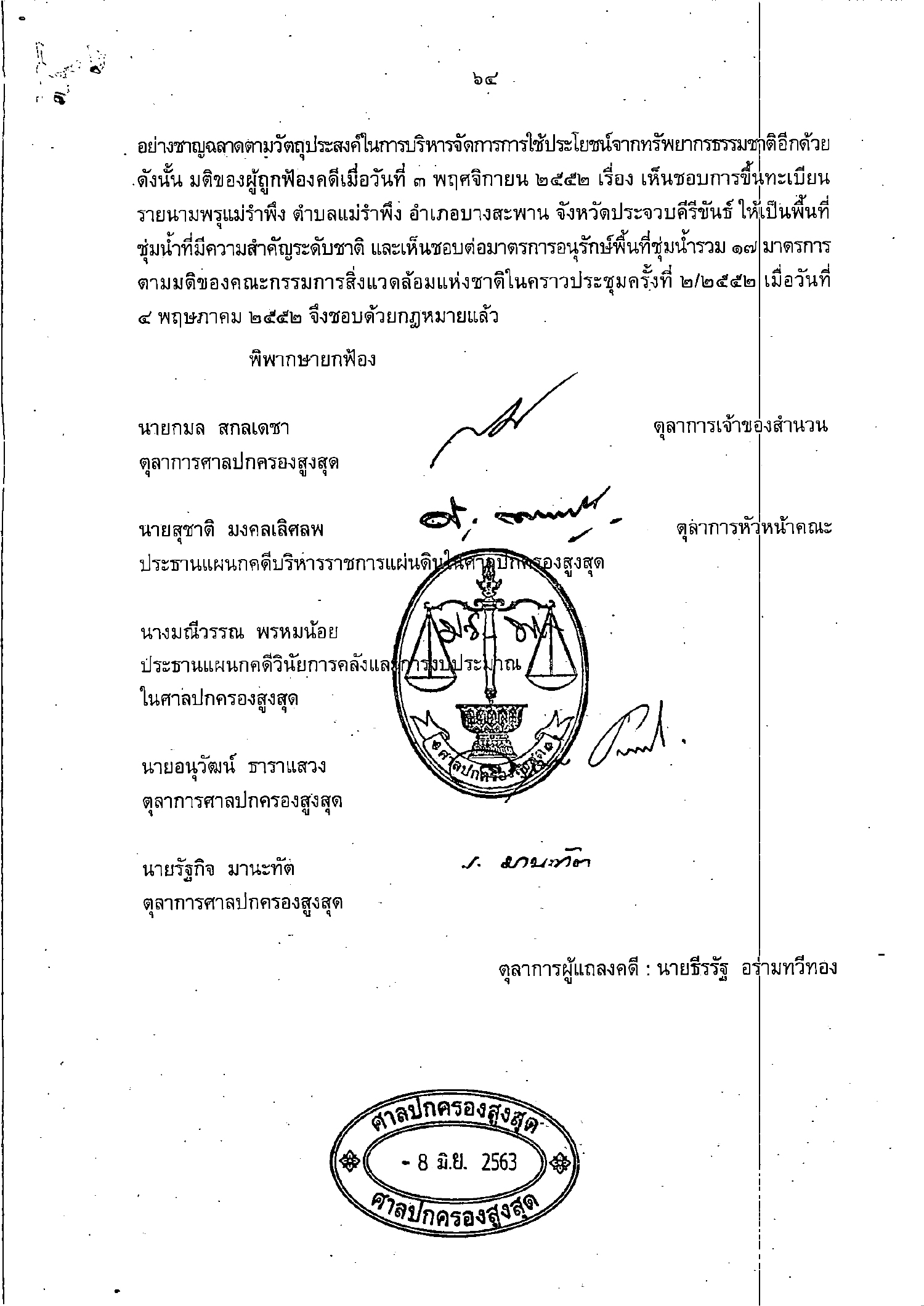 คำพิพากษา ฟ.9 2563 เครือสหวิริยา 64