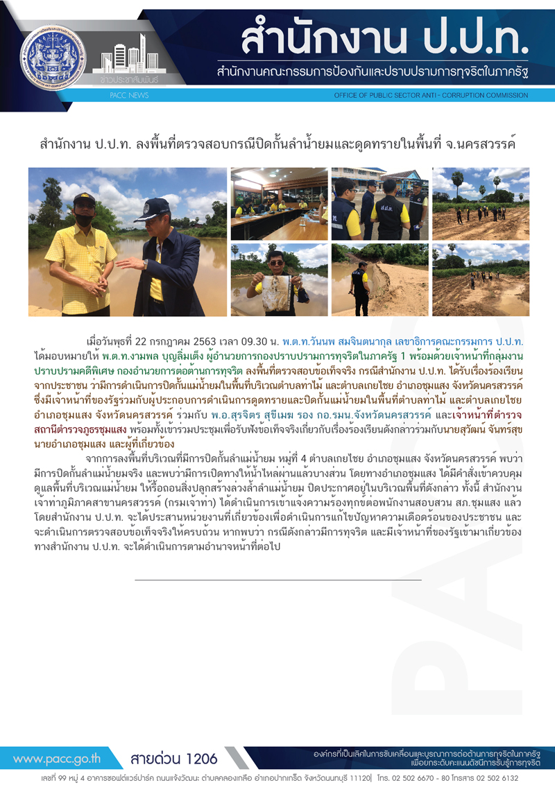 063 ตรวจสอบปิดกั้นลำน้ำยม a 01