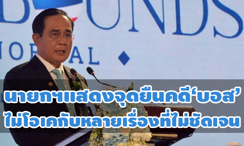 PIC prayuth 6 8 63 1