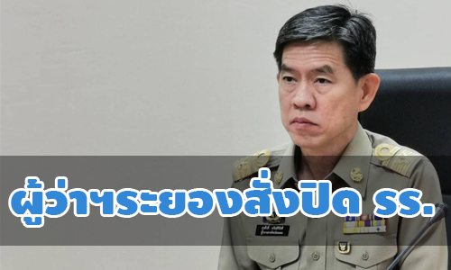 PIC rayongcovid 13 7 63 88