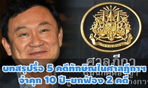 PIC thaksin 31 7 63 888
