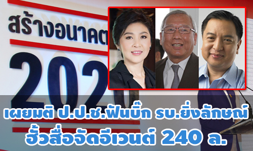 PIC yingluck 21 7 63 11