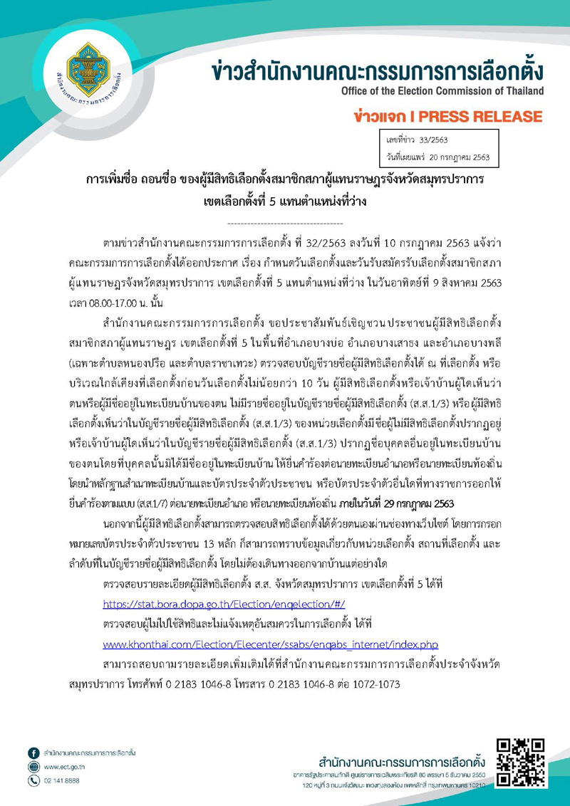 PIC กกตวันเลือกตั้งสสสมุทรปราการ 22