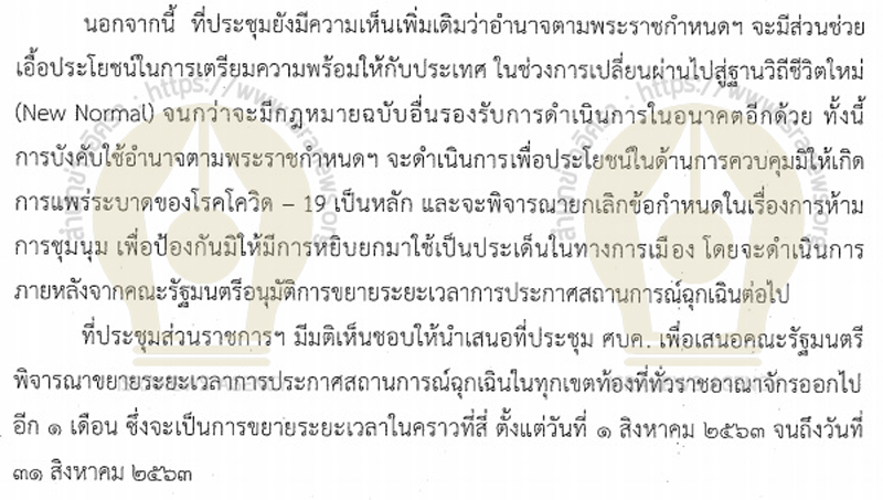 PIC ต่ออายุพรกฉุกเฉินรอบใหม่ 44