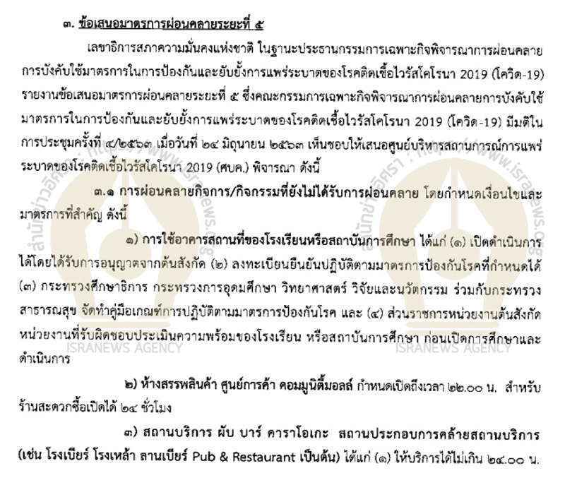 PIC ผ่อนคลายเฟส 5 11