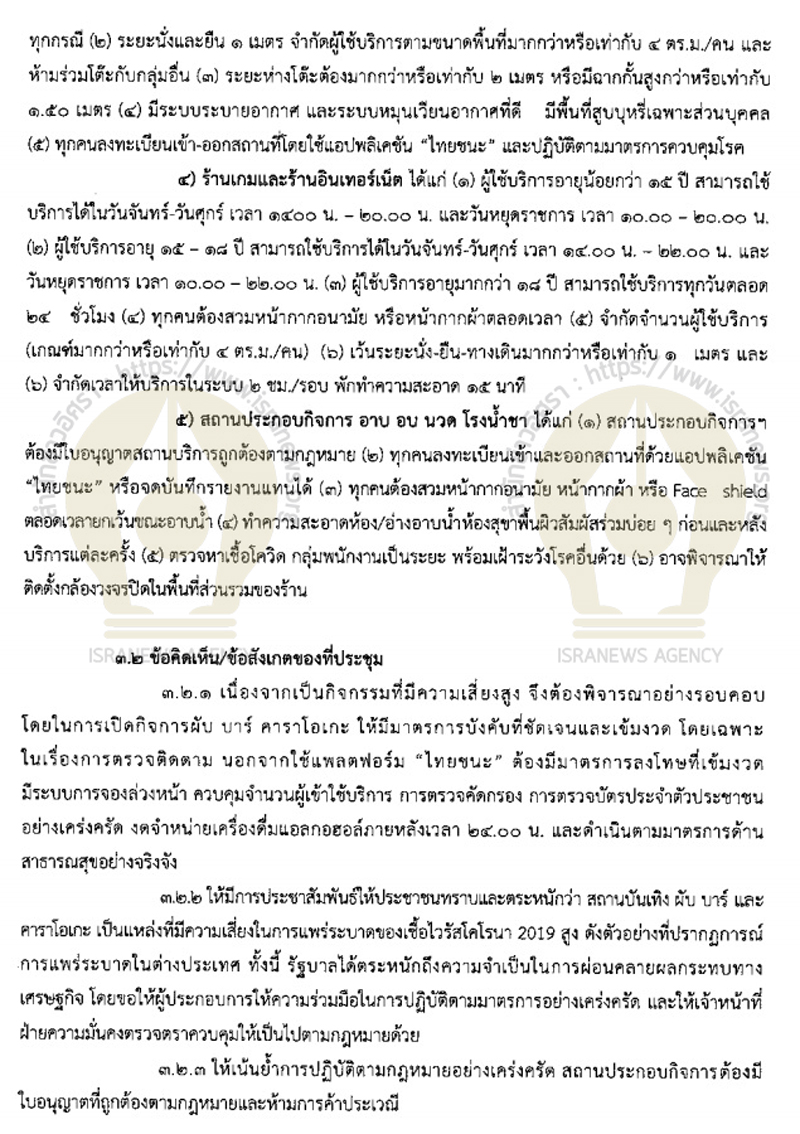 PIC ผ่อนคลายเฟส 5 12