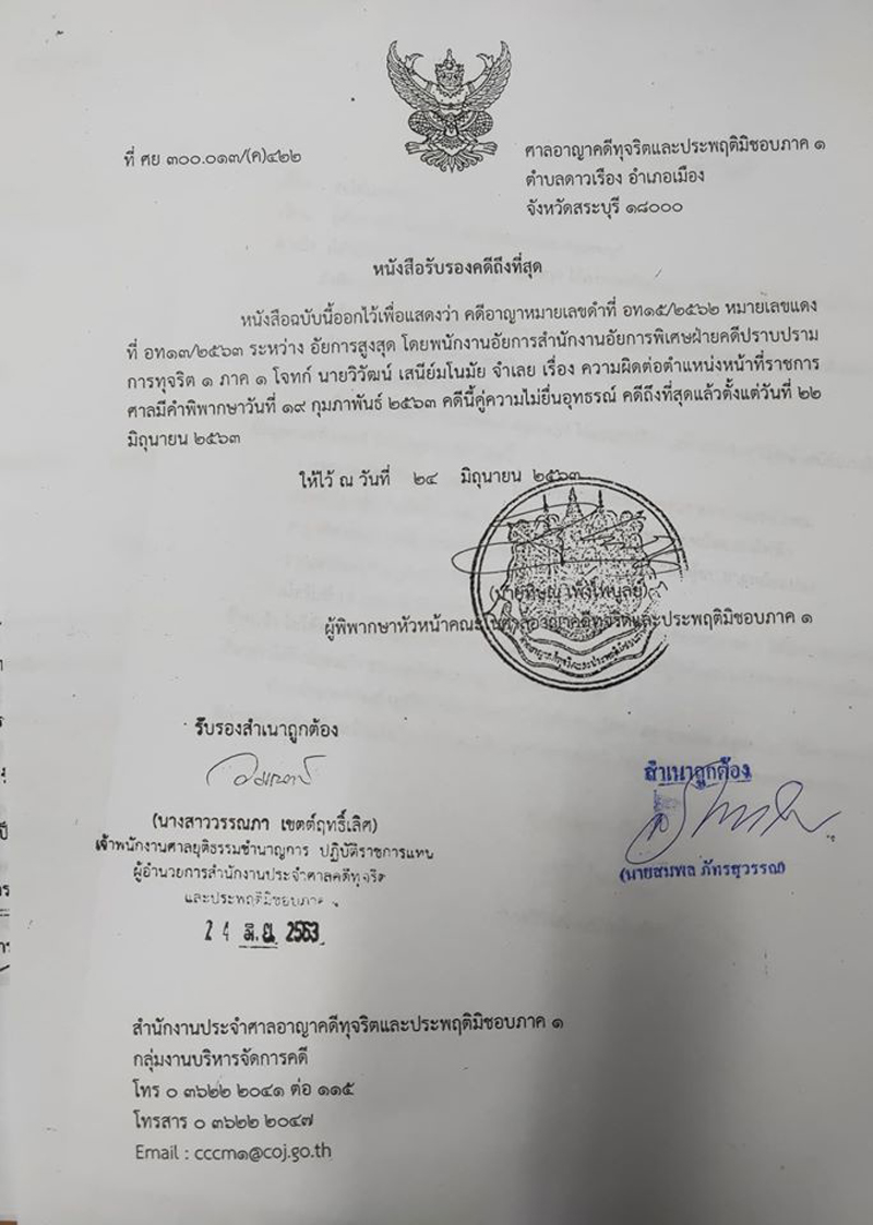 PIC ยกฟ้องบิ๊ก กฟผ 11