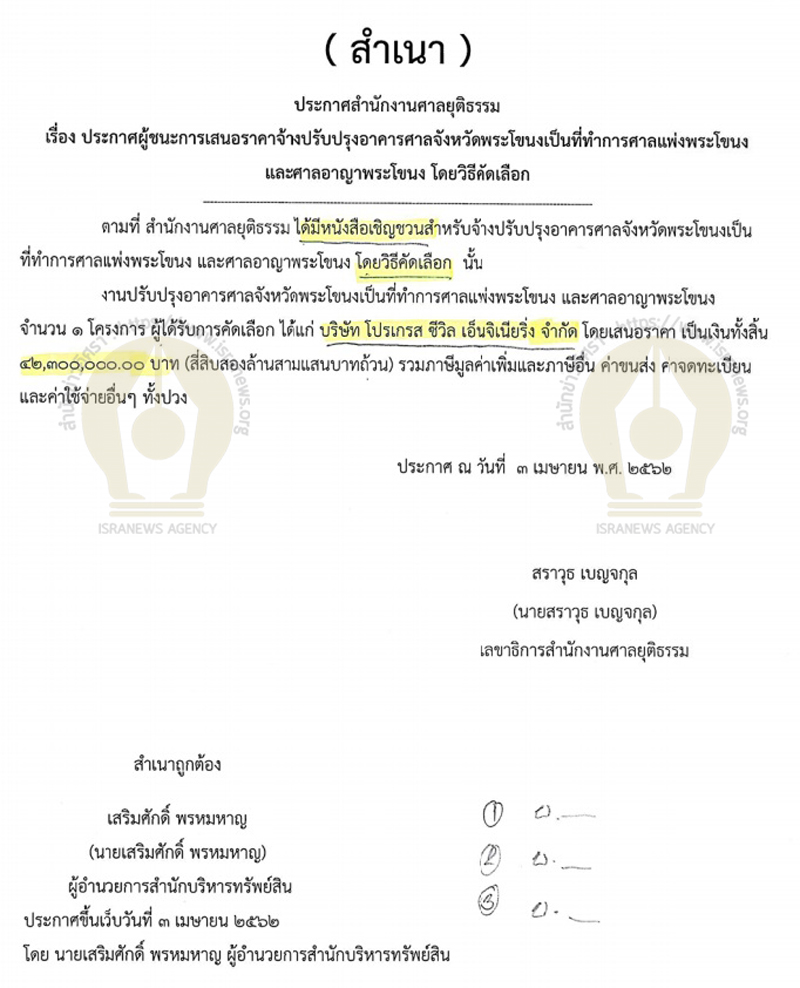 PIC ยื่นเสนอราคาศาลพระโขนง 3