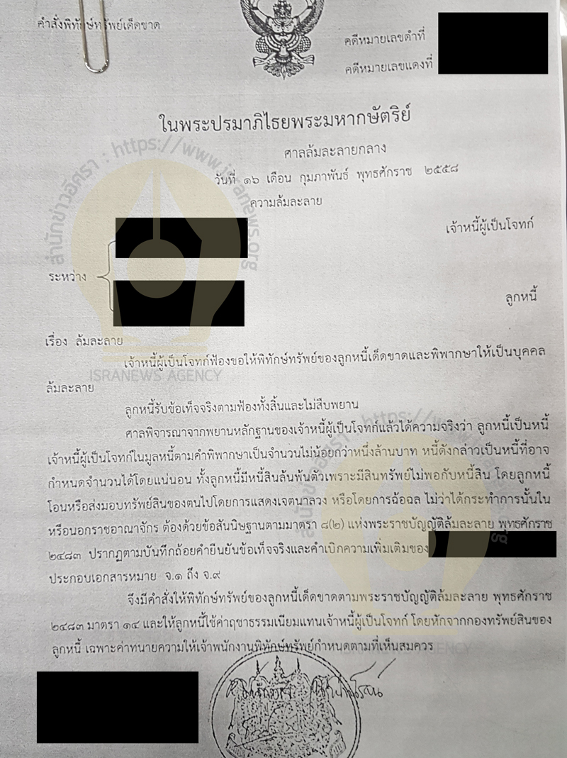 PIC ศาลพิทักษ์ทรัพย์มิสเตอร์วี 78