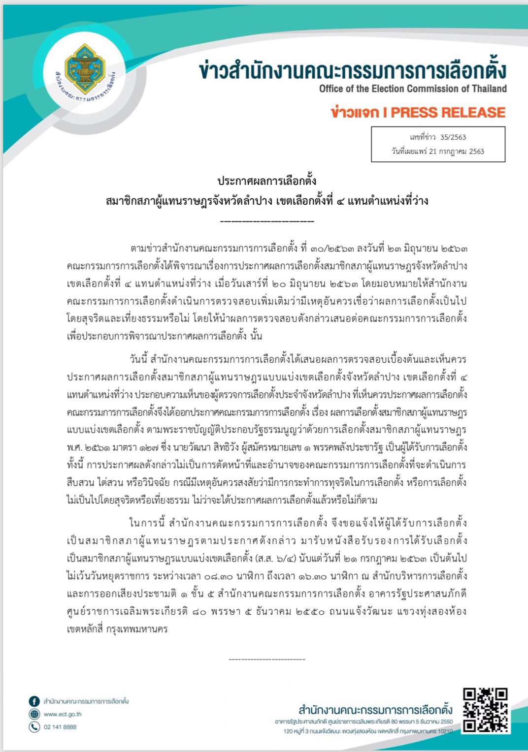 PIC กกตประกาศผลเลือกตั้งลำปางเขตสี่ 1