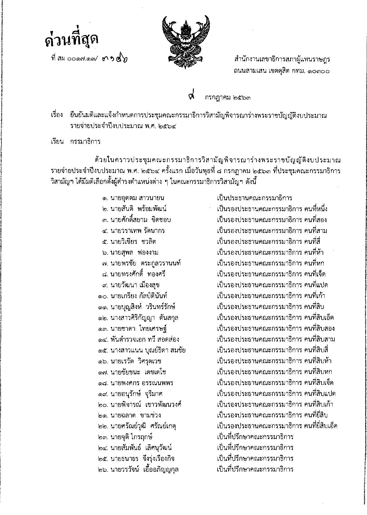 PIC กมธงบ 11