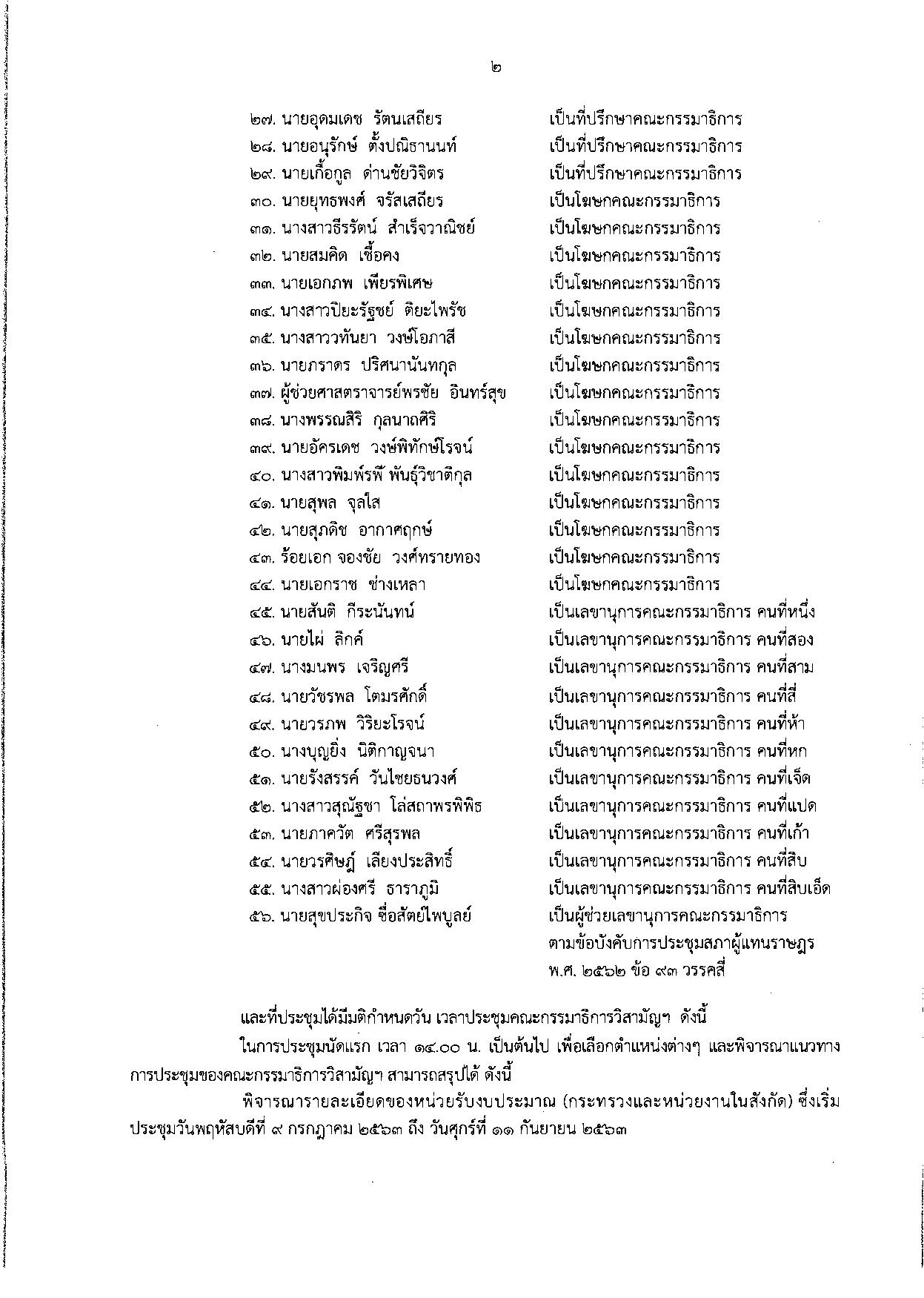 PIC กมธงบ 12