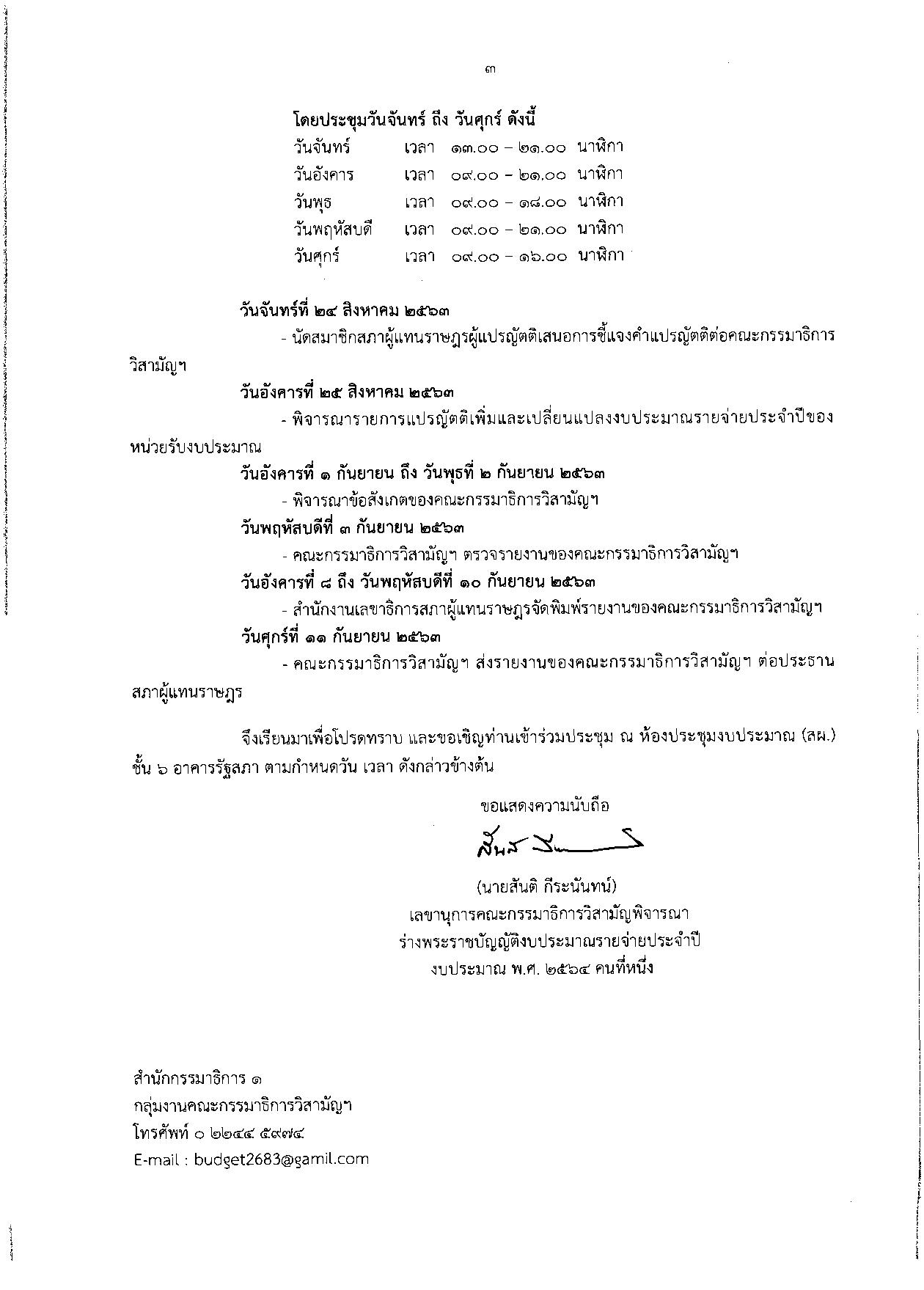 PIC กมธงบ 13