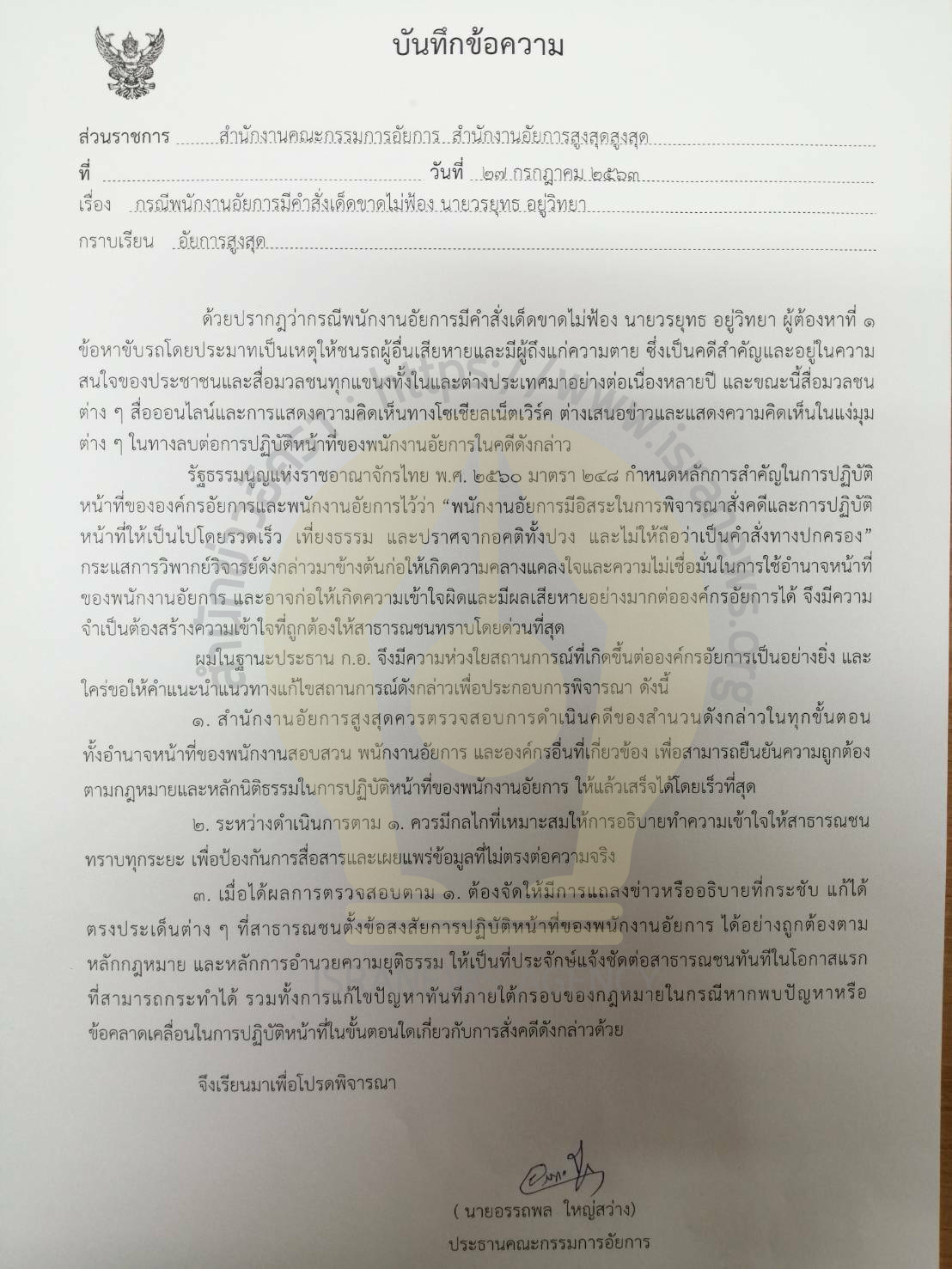 PIC หนังสือกอถึงอสส 29 7 63 1