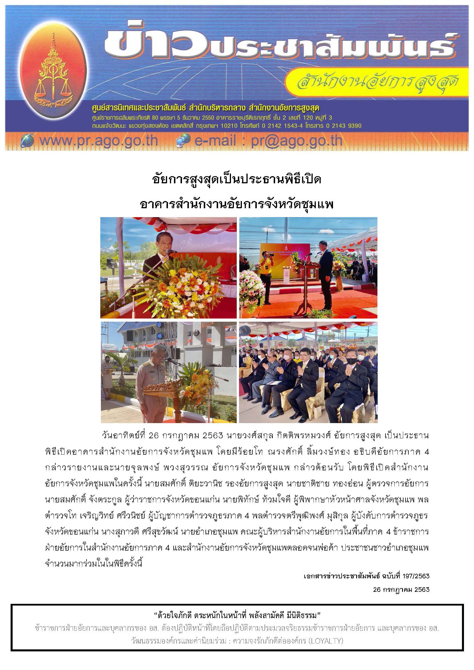 PIC อัยการชุมแพ 78