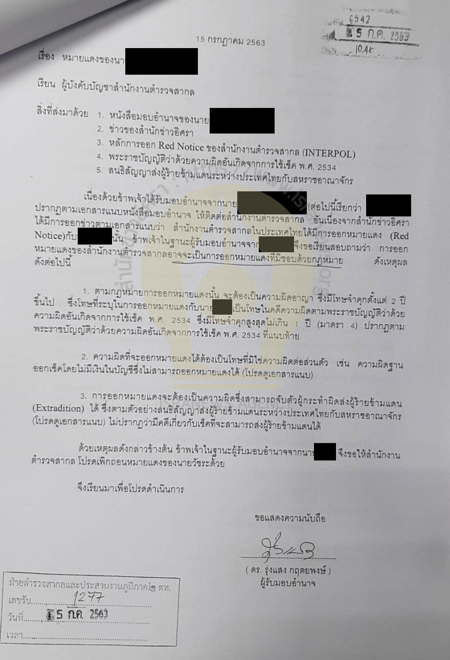 PIC เพิกถอนหมายแดงmrv 11