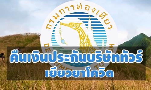 บริษัททัวร์