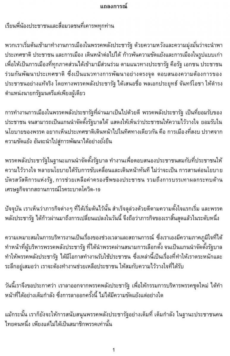 แถลงการณ์1 11