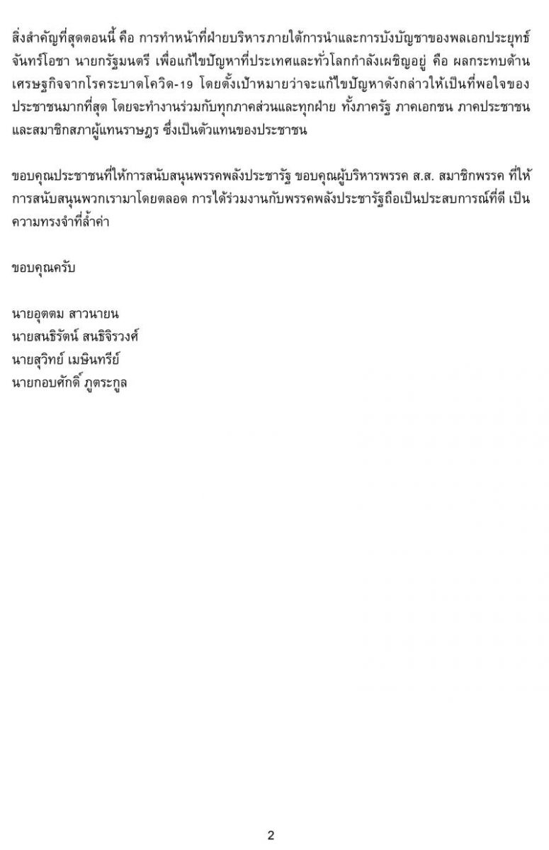 แถลงการณ์1 2