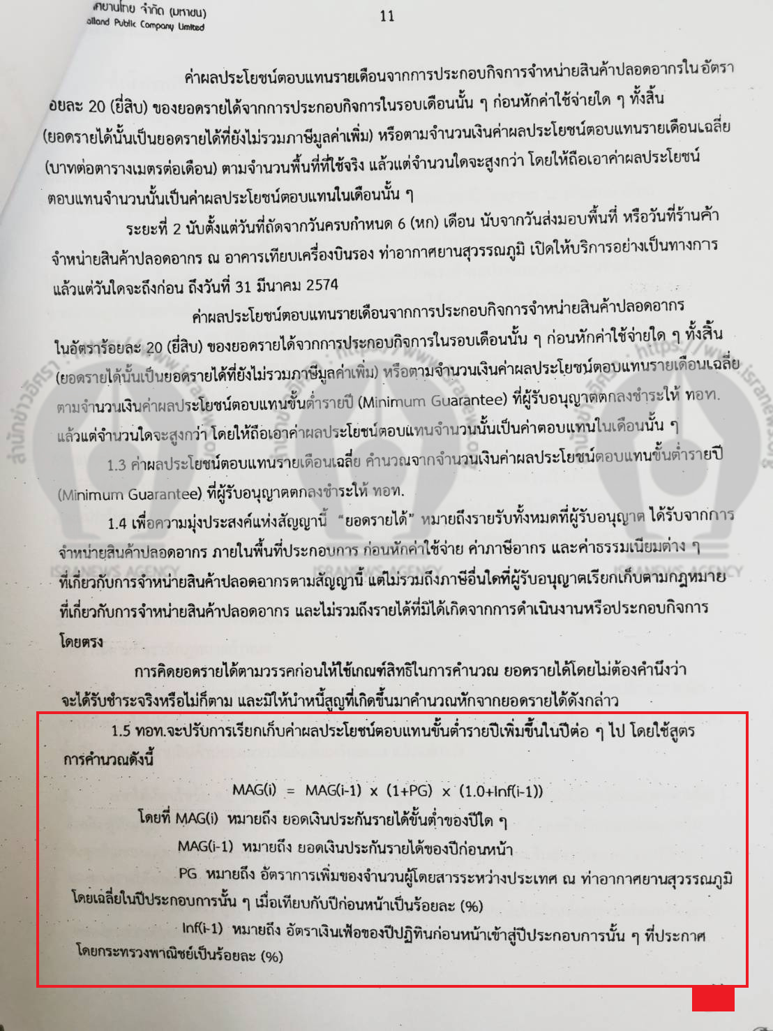 AOT kingpower 27 08 20 2