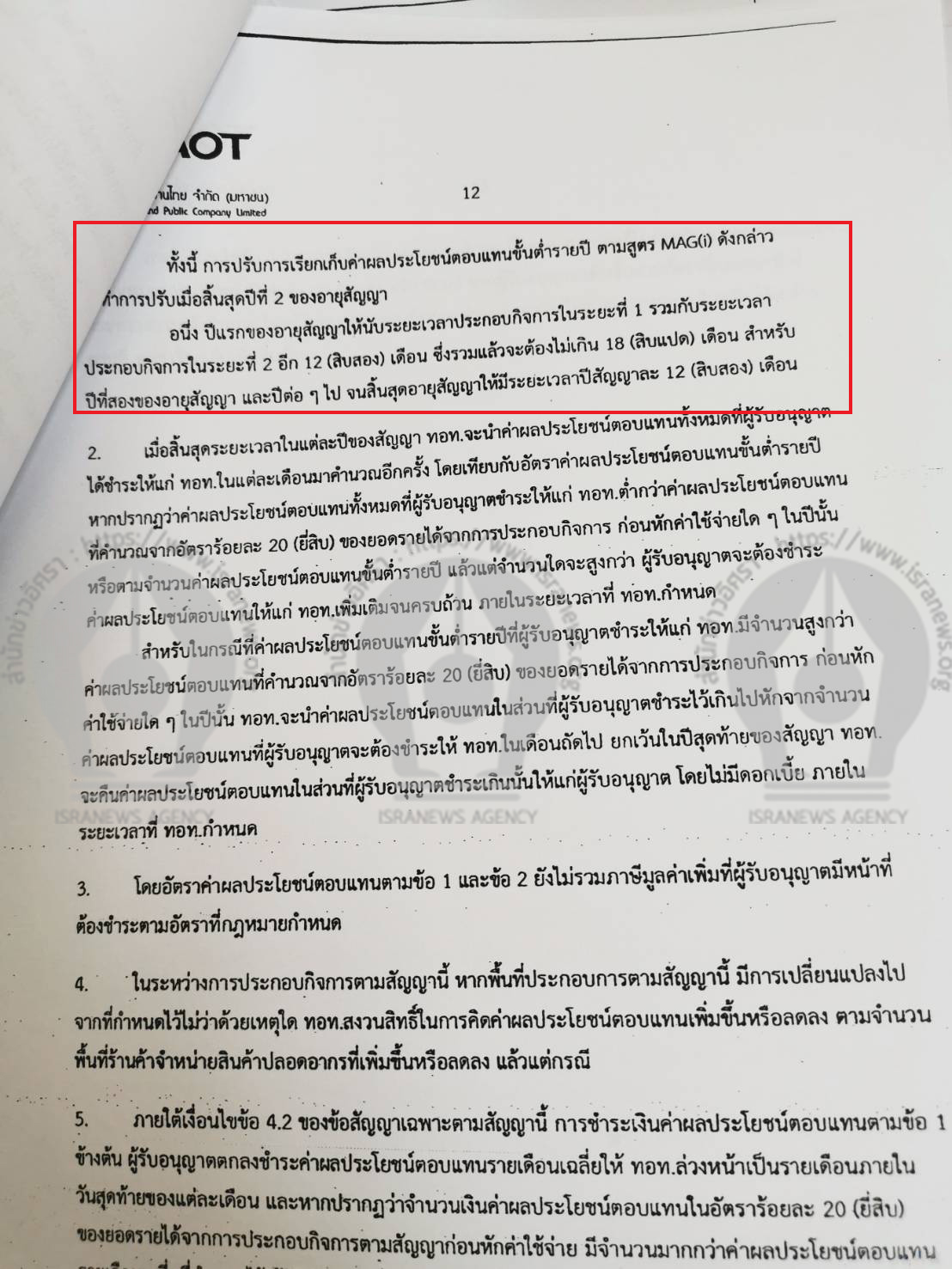 AOT kingpower 27 08 20 3