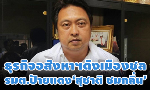 PIC suchatsubsin 11 8 63 8