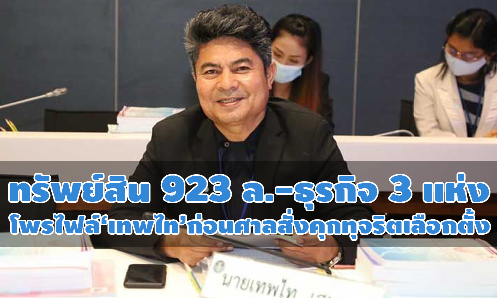 PIC thebthai 29 8 63 11