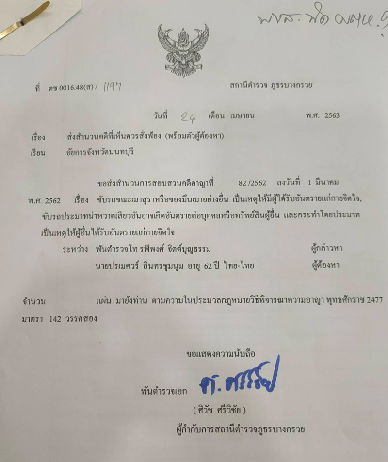 PIC ปรเมศวร์สอบสวน 41