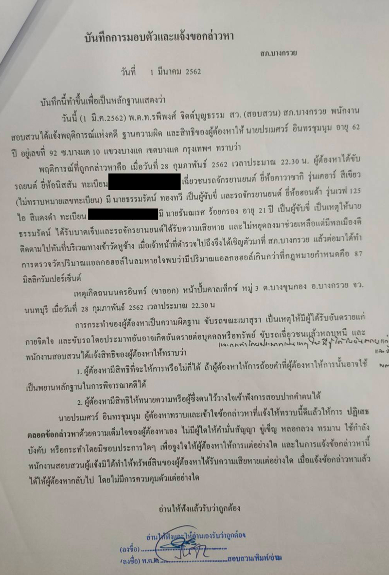 PIC ปรเมศวร์สอบสวน 43