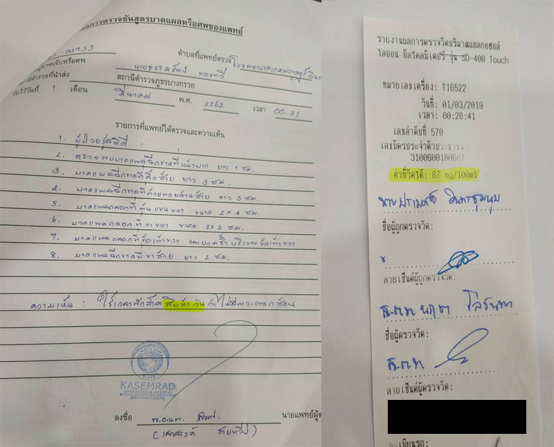 PIC ปรเมศวร์สอบสวน 44