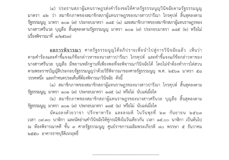 PIC ศาลรธนปารีณาศรีนวล 1