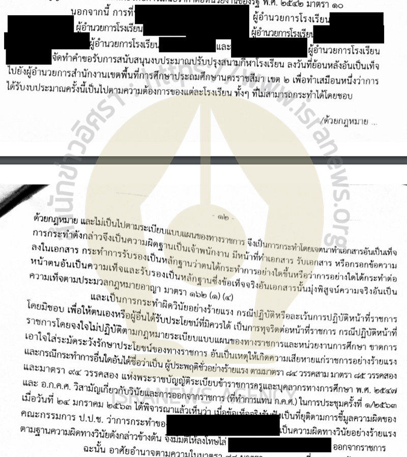 PIC ไล่ออกครูฟุตซอลสำนวนแรก 1