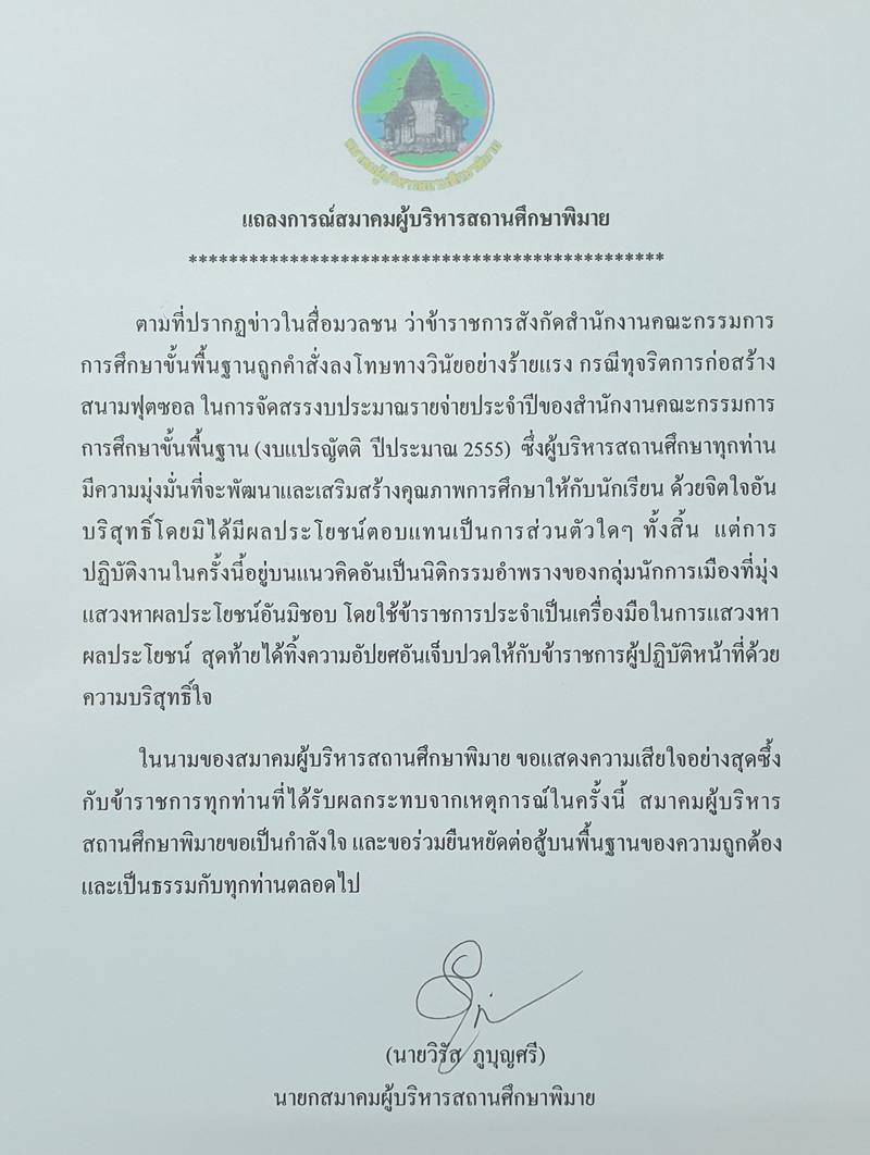 PIC ไล่ออกครูฟุตซอลสำนวนแรก 2