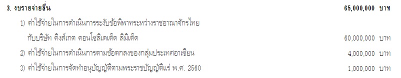 PIC งบรายจ่ายอื่น 3