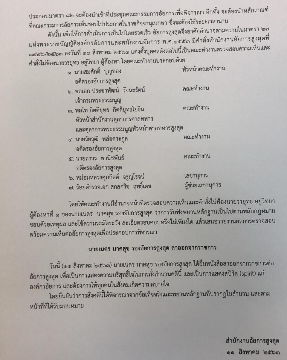 PIC ตั้งสอบดุลพินิจเนตร 22