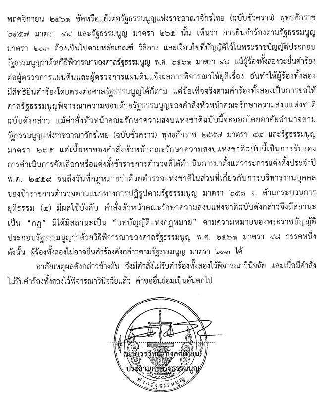 PIC ศาลรธนโยกย้ายตร 1