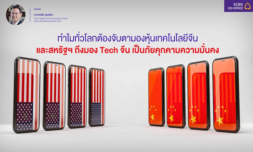 SCB CIO Article Banner